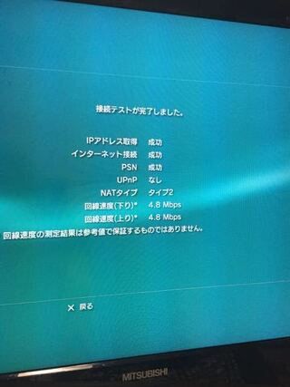 Ps3の回線速度が4 8mbpsなんですが これって良いんですか よ Yahoo 知恵袋