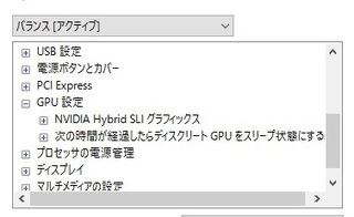 Windows10の電源オプション設定にありますgpuスリープとは何ですか Yahoo 知恵袋