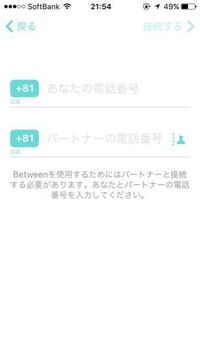 私は以前彼氏とbetweenをしていました 基本的にそのアプリのカレ Yahoo 知恵袋