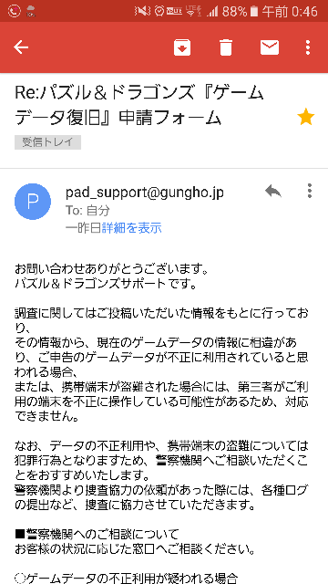 1000以上 パズドラ データ 復旧 メール