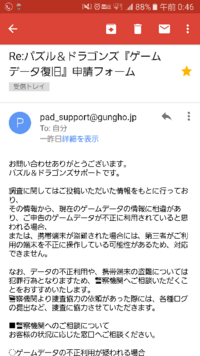 パズドラのデータ復旧のメールなんですけどこの該当投稿の返答ってなんですか 誰か Yahoo 知恵袋