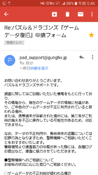 パズドラにデータ復旧のメールを送ったら 翌日にこのようなメールが Yahoo 知恵袋