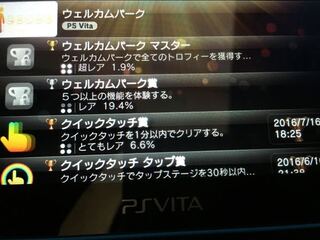 Psvitaのトロフィーについてです Psvitaのウェルカムパーク Yahoo 知恵袋