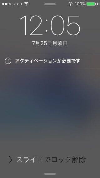 Iphoneを使っていたらいきなり アクティベーションが必要です と出てき Yahoo 知恵袋