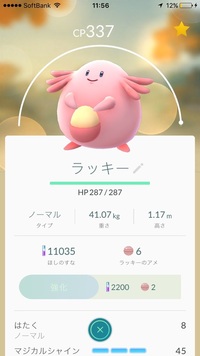 ポケモンgoのジム防衛ってcp低くてもハピナスやラッキーにするべきな Yahoo 知恵袋