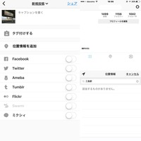 Instagramで位置情報を入れようとしても候補が上がりません Yahoo 知恵袋