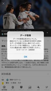 スカパーjリーグオンデマンドのアプリでこのようなエラーが出て視聴 Yahoo 知恵袋