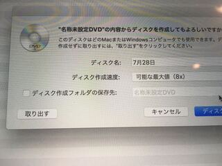 Macで写真をdvdに入れたいのですが空のディスクを入れました Yahoo 知恵袋