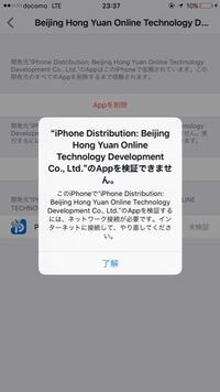 Iphoneの脱獄に関する質問です Appの検証ができない Yahoo 知恵袋