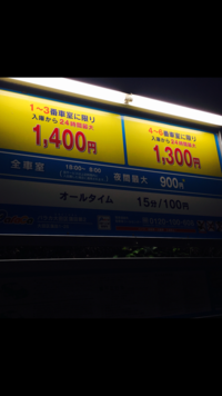 パラカって会社最悪じゃないですか 先日 駐車券をなくして 伝えたら ５００ Yahoo 知恵袋