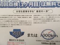 1ヶ月点検の案内がきません 先月新車を購入しました 昨日で納車からちょう Yahoo 知恵袋