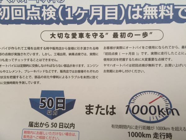 バイクのことで初回点検を忘れてました 50日も過ぎ 100 Yahoo 知恵袋