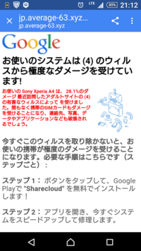 スマホのウイルス警告についてお聞きします 先googleでインタ Yahoo 知恵袋