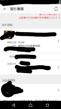 メルカリで商品を購入しました 匿名配送を希望しています配送 Yahoo 知恵袋