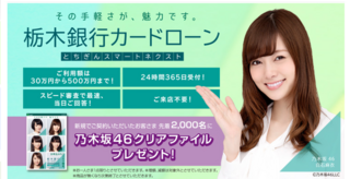 悲報乃木坂４６がサラ金cm開始 あなたはショックですか 乃木坂4 Yahoo 知恵袋