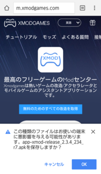 Xmodをやってみたいのですがダウンロードしようとしたらこのファイルは端末 Yahoo 知恵袋