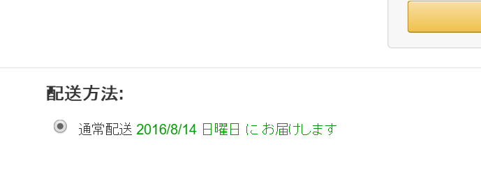 保障できる 1週間かかる？Amazonの配送のお届け日について質問です。初心 着せ替え服・アウトフィット