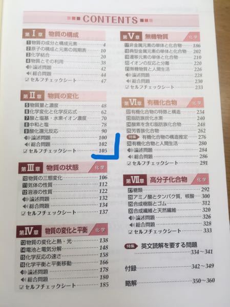 セミナー化学基礎+化学を持っていて、化学基礎のみ勉強したいの