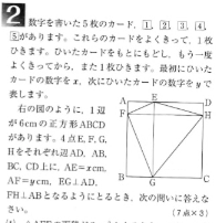 数学の問題です 中3 応用問題 画像の問題で 四角形efghが線 Yahoo 知恵袋