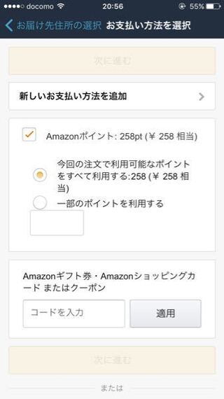 なんでamazonポイント使えないんですか そのポイントは Yahoo 知恵袋