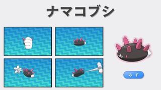 ポケモンサン ムーン新ポケモンの ナマコブシ が公開されました タイプはみ Yahoo 知恵袋