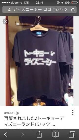 ディズニーtシャツについて教えてください このロゴtシャツはどこで販 Yahoo 知恵袋