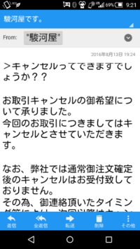 駿河屋での注文 これは本当にキャンセルできましたか Yahoo 知恵袋