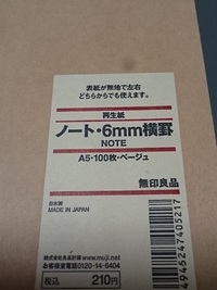 ファミリーマート限定で販売していた 無地良品のa5サイズ100枚のノートっ Yahoo 知恵袋