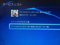 Ps4版ff14のフリートライアルから製品版への引き継ぎをしたいのですがパ Yahoo 知恵袋