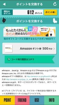 Androidのポイントアプリのパカポンとドルチャってどっちがいいですか Yahoo 知恵袋