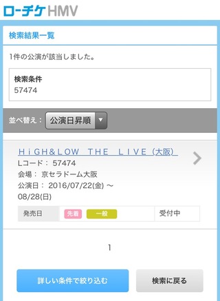8 28のハイアンドローのライブチケットローチケ直前販売のチケッ Yahoo 知恵袋
