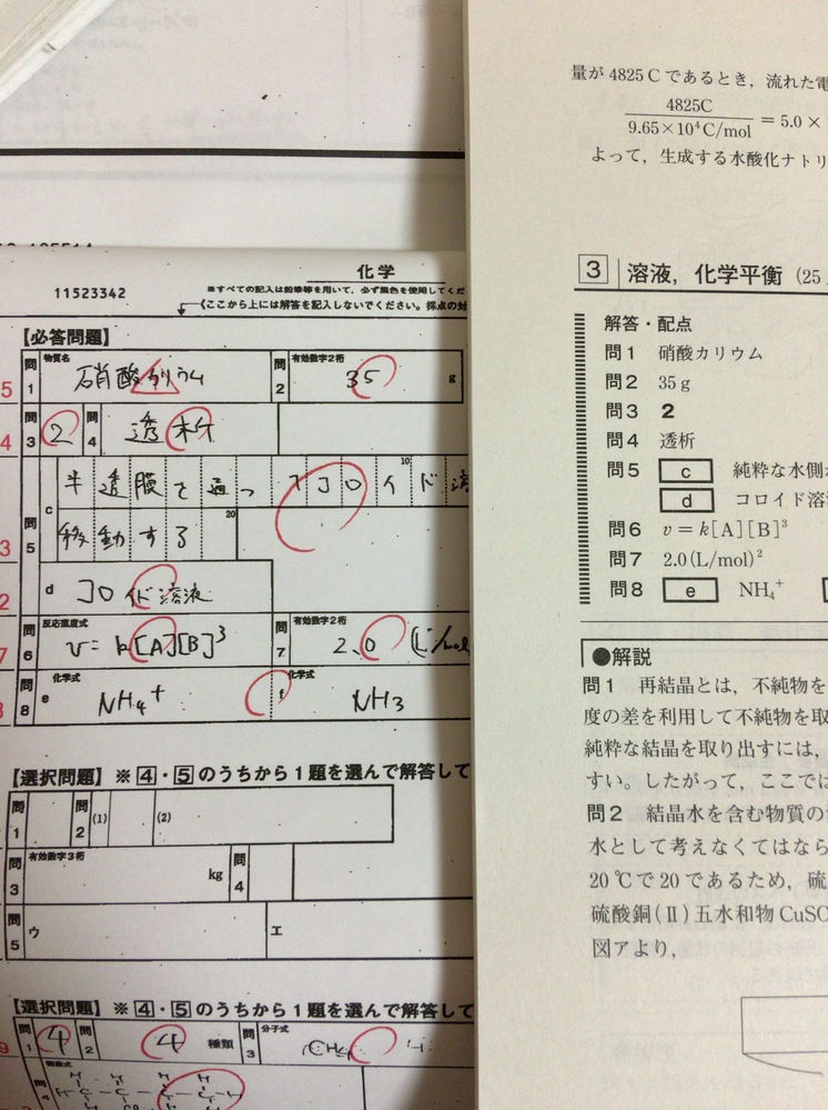 進研模試の解答が返却されました△のところがなぜ減点されてるのか