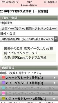 コボスタ宮城9 13の試合のフィールドシート3塁側の席の空席状況 Yahoo 知恵袋