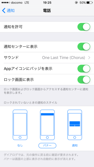 Iphoneの電話の着信設定をバナーにしたのですが変わらず全画面で出てきま Yahoo 知恵袋