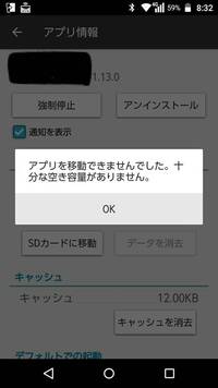 ｓｄカードに移動できませんandroidでファイルの大きいアプリ Yahoo 知恵袋