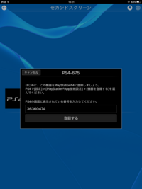 Ps4にセカンドスクリーンってあるんですけど 携帯に現在プレイしてる Yahoo 知恵袋