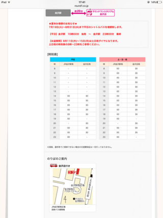 ラウンドワンの無料シャトルバスについて 明日 金沢のラウンドワン Yahoo 知恵袋