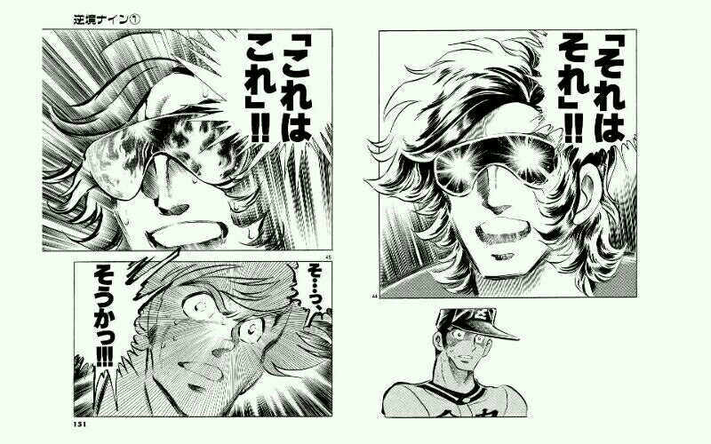 マンガ 逆境ナイン を貴方はどう思いますか この漫画で 透 Yahoo 知恵袋