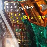 Cr牙狼金色になれ のセグについての質問です ３つ緑色のセグがついていると Yahoo 知恵袋