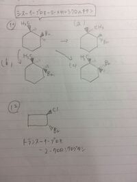 大学の有機化学の問題です Trans 1 ブロモ 2 メチルシクロヘキサンは Yahoo 知恵袋