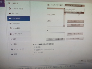 スカイプでのｗｅｂカメラ設定についてロジクールのｃ270をスカイ Yahoo 知恵袋
