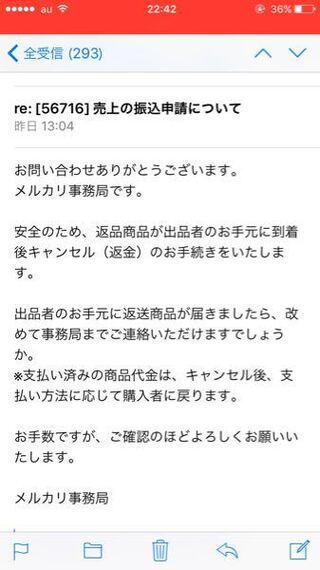 メルカリこの場合どこで返信すれば良いですか こちらはメール Yahoo 知恵袋