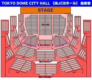Tokyodomecityhallの座席について 初めて観 Yahoo 知恵袋