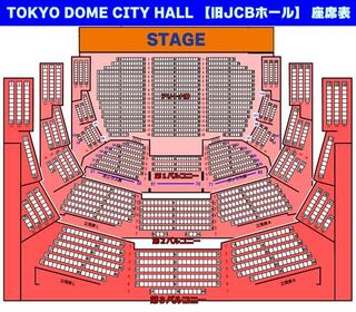 Tokyodomecityhallの座席について 初めて観 Yahoo 知恵袋