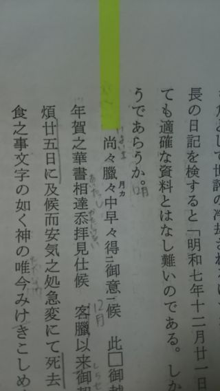 下記の漢文の訳を教えてください また 黄色い付箋の行の 々 の横に Yahoo 知恵袋