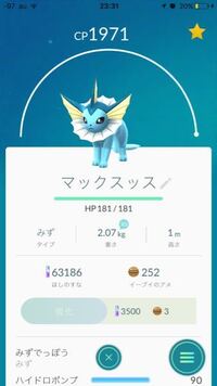 ポケモンgoでcpレート最大 Hpレート最大のポケモン 何体持ってますか Yahoo 知恵袋