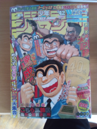 こち亀の最終話ってどんなですか 少年ジャンプのこちら葛飾区亀有公園前派出所の最 Yahoo 知恵袋
