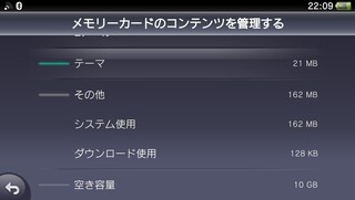 Psvitaでメモリーカードの管理で その他 システム使用 ダウ Yahoo 知恵袋