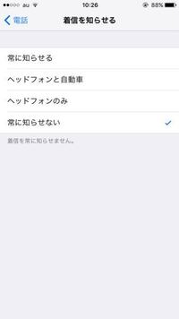 Iphoneの電話の設定の 着信を知らせる の設定はどれにすればいいのです Yahoo 知恵袋