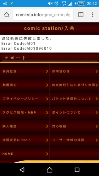 サイトの退会ができません こちらのコミックステーションというサイトです H Yahoo 知恵袋